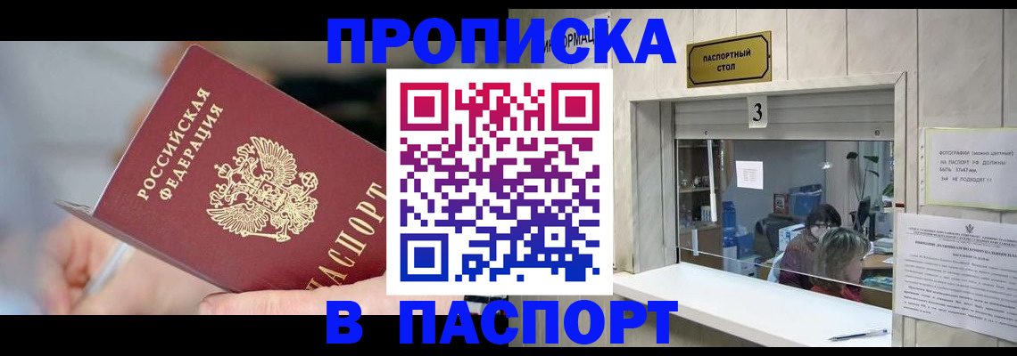 прописка паспорт в Ртищево