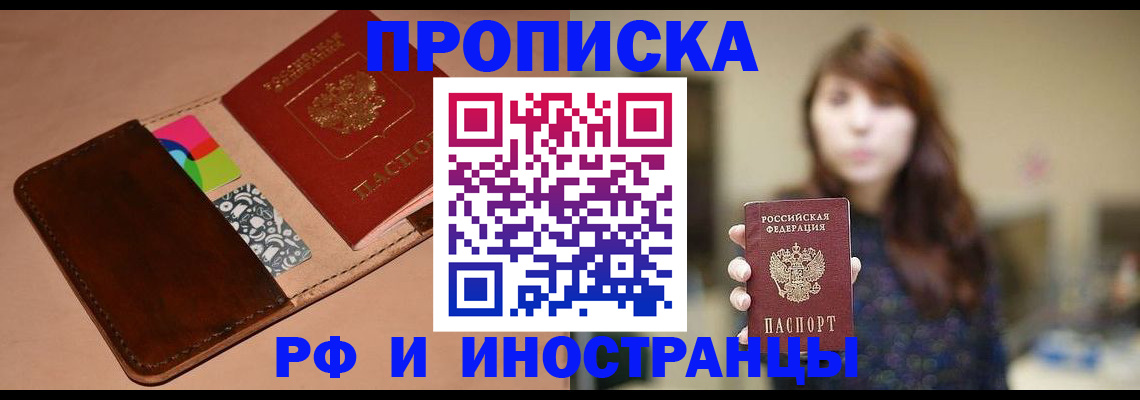 прописка в Ртищево